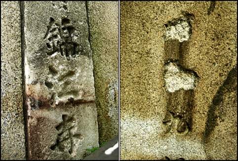 사찰 입구 오른쪽 기둥에 새겨진 ‘金江寺와 왼쪽 기둥에 새겼으나 흔적을 알아보기 어려운 일본 천왕 연호 ‘昭和’
