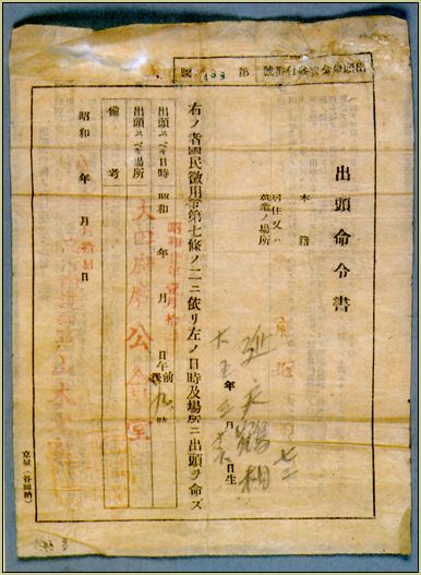 한 징용대상자에게 1945년 1월 13일 오전 9시까지 대전부청 공회당에 출두하라고 명령하고 있다.  