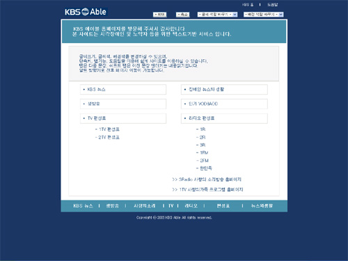 KBS 시각장애인용 누리집 갈무리