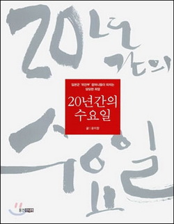 윤미향, 웅진주니어, 2010