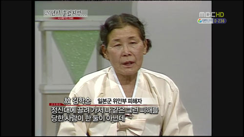 일본군 '위안부' 피해자 중 최초로 공개 증언에 나섰던 김학순 할머니. 할머니는 1997년에 세상을 떠났다.