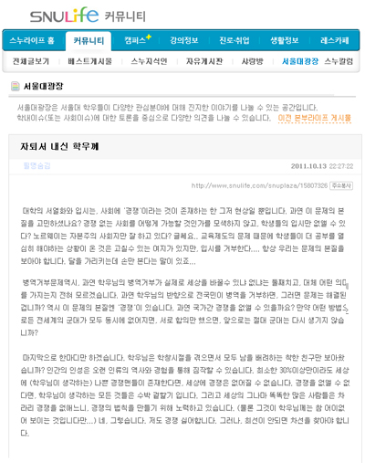 학내 온라인 커뮤니티 '스누라이프'에 공현 씨의 자퇴를 비판하는 글.