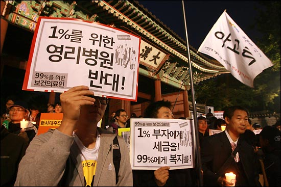  15일 오후 서울 금융위원회, 서울역 등 도심 곳곳에서 30여개 시민단체가 모인 <99%행동준비회의> 주최 '1%에 맞서는 99%, 분노하는 99% 광장을 점령하다(Occupy 서울)' 집회가 열리는 가운데, 오후 6시부터 서울광장에서 열기로 한 집회가 경찰 봉쇄로 불가능해지자 참가자들이 광장 부근 덕수궁 대한문앞에서 집회를 열고 있다.