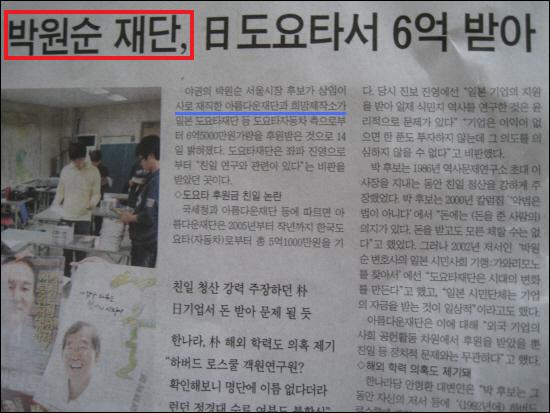 15일자 <조선일보> 6면 제목 박원순 재단으로 뽑고 기사내용은 '아름다운재단과 희망제작소'라고 표현했다