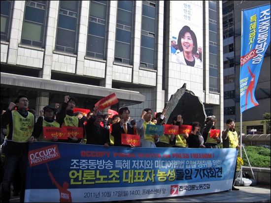 17일 언론노조가 서울 중구 태평로 프레스센터 앞에서 '조중동 광고 직거래 금지를 위한 4박 5일 농성' 출정식을 열고 있다. 