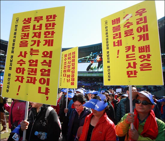 '신용카드수수료 1.5% 이하 인하''외국인 근로자 고용정책 개선(고용범위 확대)' 등을 요구하는 '범외식인 10만인 결의대회가 18일 오전 서울 잠실올림픽주경기장에서 전국각지의 외식업체 관계자들이 참석한 가운데 열리고 있다.