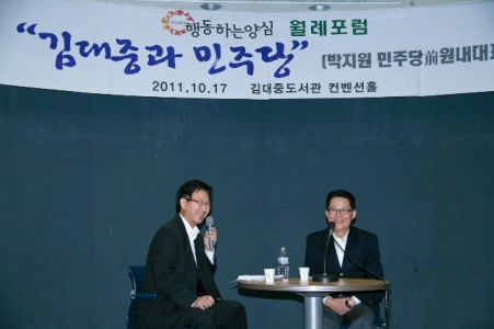 행동하는 양심 월례포럼에서 대담은 나누는 박지원 의원(오른쪽)과 김만흠 원장 <사진제공: 허진 작가>