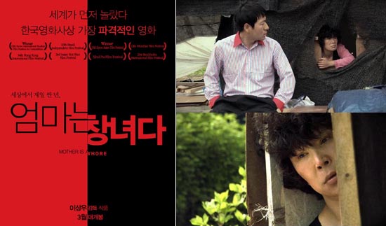  영화 <엄마는 창녀다>의 포스터(왼쪽) 아들 역을 맡은 이상우 감독이 열연한 <엄마는 창녀다>의 한 장면(오른쪽).
 

