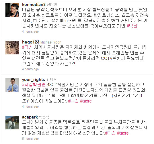19일 오후에 열린 서울시장 보궐선거 관련 트위터 토론회 화면 갈무리.