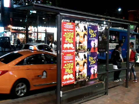 대학로 한 버스정류장에 붙어있는 공연포스터들 (위에 공연 포스터 사진은 기사의 내용과는 관련이 없습니다.)
