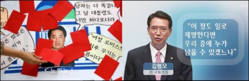 성희롱 파문 강용석의원을 비호하는 김형오 의원 발언