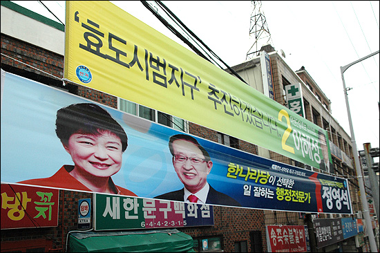 10.26 부산 동구청장 재선거가 치러지는 속에, 거리에 내걸린 홍보 펼침막.