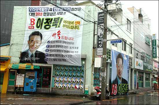 10.26 부산 동구청장 재선거에 나선 무소속 이정복 후보 선거 사무소의 펼침막.