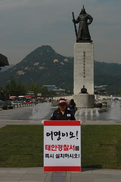태안여성자율방범대원이 광화문에서  태안경찰서 신설하라는 1인 시위를 벌이고 있다