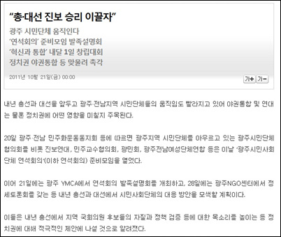 <광주일보>가 21일 보도한 총선과 대선 관련 기사.(인터넷신문 캡쳐화면)