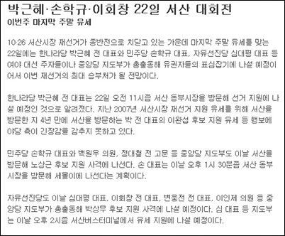 <대전일보>가 22일 보도한 10.26 재보궐선거 관련기사.(인터넷신문 캡쳐화면)