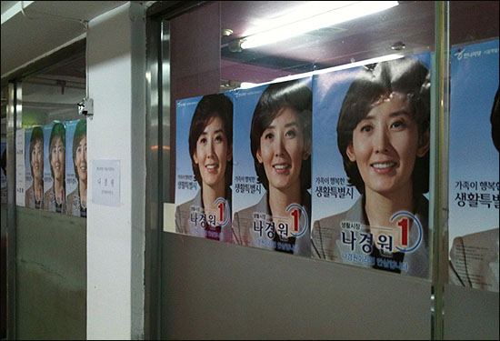 강남구 대치동 은마아파트 상가 2층 나경원 후보 선거연락사무소.