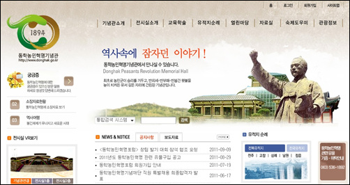 동학농민혁명기념관 홈페이지.
