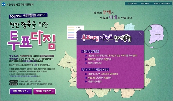 경품 제공을 약속한 서울시 선관위 투표참여 캠페인