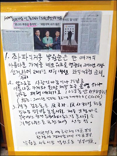  <대한민국 애국단체 대표본부 / 환경과 경제살리기 대표본부 / 박원순 서울시장 낙선운동 본부대표> 이름으로 된 박원순 후보 비방 피켓.