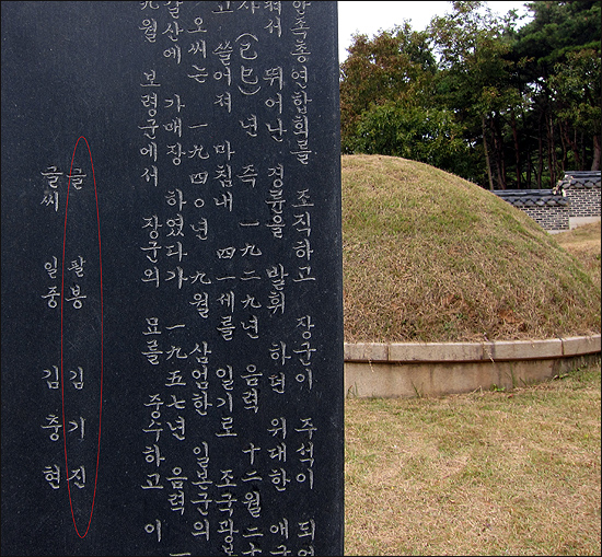 백야 김좌진 장군 묘소 앞 묘비