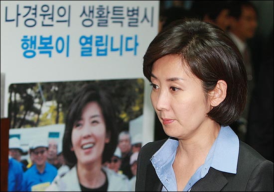 2011년 10월 26일 밤 서울시장 보궐선거 결과에 대한 입장을 밝히기 위해 새누리당 나경원 전 의원이 서울 중구 프레스센터에 마련된 선거개표 상황실로 들어서고 있다.