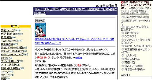 엔타메스쿠프 (http://entameblog.seesaa.net/)에는 객관적이지 못한 '슈간신초'의 김연아 관련 기사가 올라와있다. 제목이 '김연아를 일본에서 쫓아내자'는 제목의 글은 5만여 건이 넘는 조회수를 기록하며, 사이트 랭킹 1위의 뉴스로 올라와 있다.
