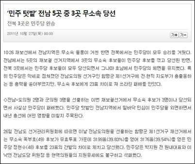 <광주일보> 인터넷신문 캡쳐 화면. 