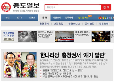 <중도일보> 인터넷신문 캡쳐 화면.