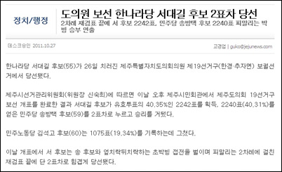 <제주일보> 인터넷신문 캡쳐 화면.