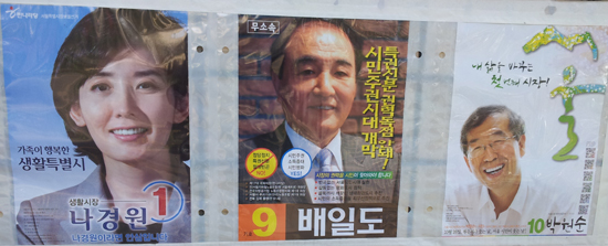 나경원 후보, 배일도 후보, 박원순 후보 선거 포스터