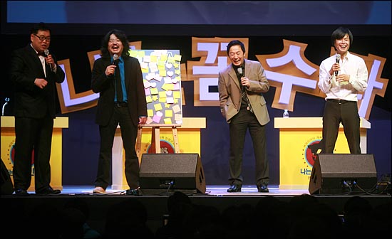 '국내 최초 가카의, 가카에 의한, 가카를 위한 가카헌정공연 <나는 꼼수다>(나꼼수)' 서울콘서트가 10월 30일 오후 서울 한남동 블루스퀘어에서 열렸다. 