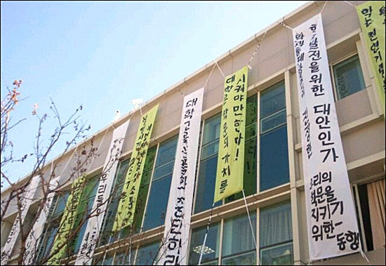 지난해 11월 동국대학교에 걸려 있는 학과 통폐합 반대 현수막들.