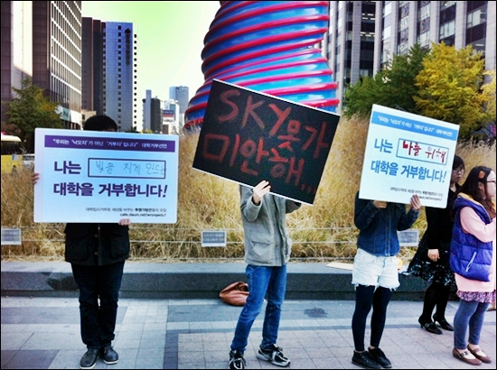 11월 1일, 서울 청계광장에서 '대학입시거부로 세상을 바꾸는 투명가방끈들의 모임'이 '대학거부선언' 발표 기자회견을 하고있다. 