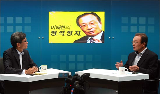 <이해찬의 정석정치>에서 오연호 대표와 이해찬 전 총리가 박원순 야권단일후보의 당선으로 끝난 10.26 서울시장 보궐선거 결과를 분석하고 있다.