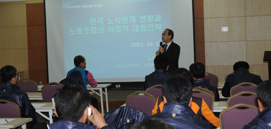 노병직 박사 복수노조시대 사회적 대화에 대해 강의를 하고 있는 노병직 복수노조연구소장.