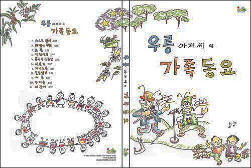 지리산 생태카수 한치영씨가 6집 음반 <우릉아저씨의 가족동요>를 발매했다.