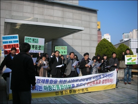 2010년 행정구역 통합 이전 시민단체의 반대 활동