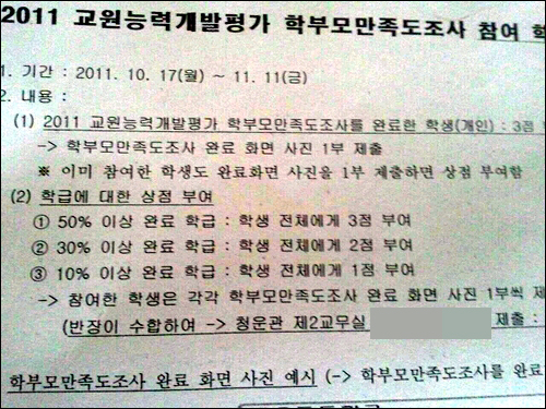 서울 J고교가 이 학교 학부모 전체에게 보낸 가정통신문. 
