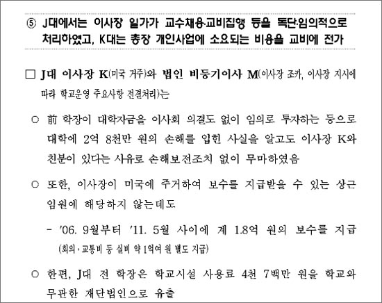  감사원의 '대학재정 운용실태 감사결과 중간발표' 보도자료 중 대덕대학 관련 부분.