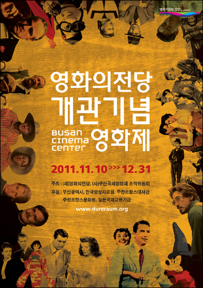  '영화의 전당 개관 기념 영화제' 포스터