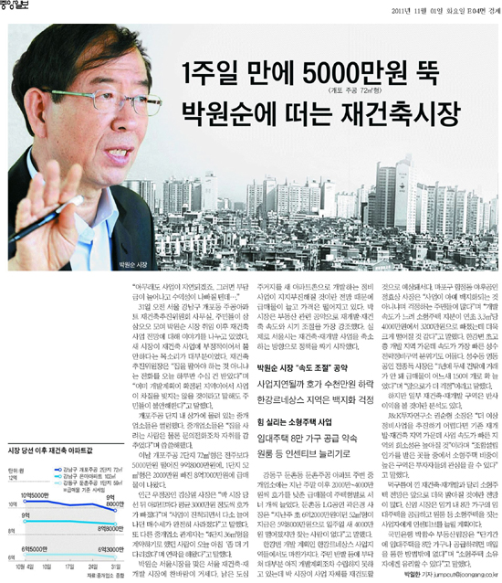 박원순 시장 당선으로 재건축 아파트값이 급락했다는 11월 1일자 <중앙일보> 기사