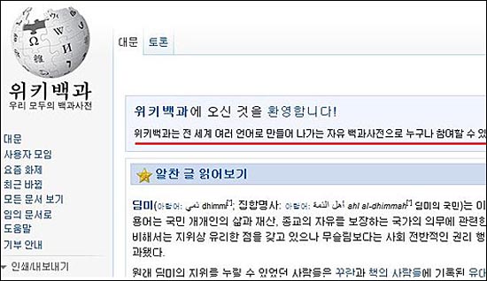 온라인 백과사전인 '위키디피아' 한국어판 초기화면    