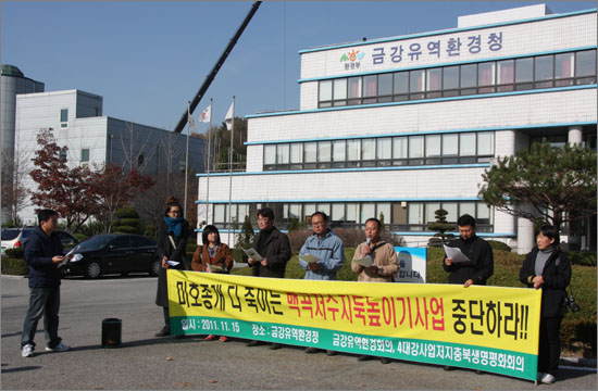 금강유역환경회의와 4대강사업저지 충북생명평화회의는 15일 오전 금강유역환경청 앞에서 기자회견을 열어 백곡저수지 둑높이기사업 중단을 촉구했다.