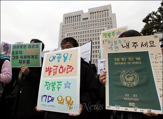 정봉주 전 의원의 여권 발급을 촉구하는 피켓을 들고 있는 '정봉주와 미래권력들' 회원들.
