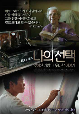  다큐멘터리 영화 <나의 선택 '잊혀진 가방 그 못다한 이야기> 포스터.