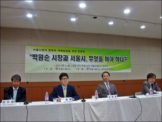 16일 서울 종로구 YMCA에서 '박원순 시장과 서울시, 무엇을 해야하나'를 주제로 토론회가 열렸다. 