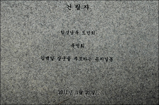 거제 포로수용소 유적공원 안에 있는 김백일장군 동상에 새겨진 글.
