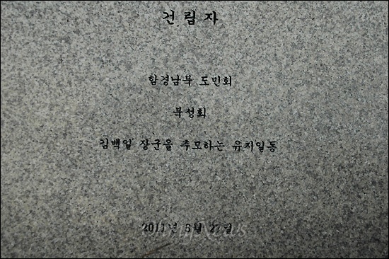  거제 포로수용소 유적공원 안에 있는 김백일장군 동상에 새겨진 글.