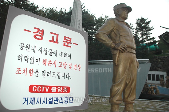 거제 포로수용소 유적공원 안에 있는 김백일장군 동상 옆에 거제시시설관리공단은 'CC-TV 촬영중'이라는 안내문을 설치해 놓았다.